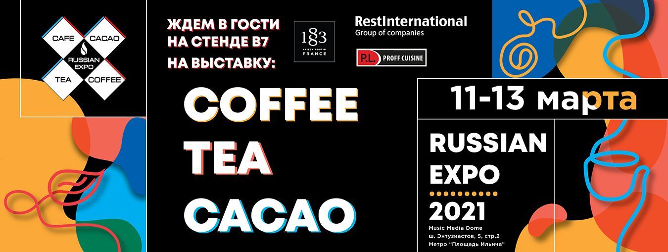 Ждем Вас на выставке Coffee Tea Cacao Russian Expo!