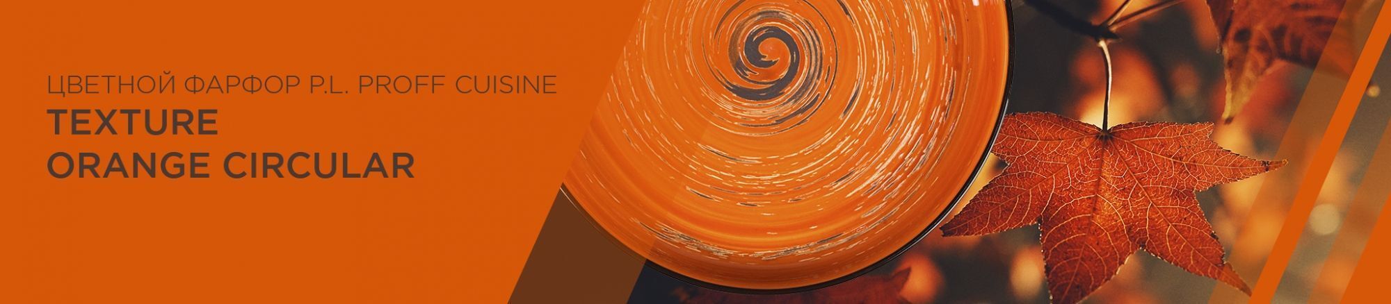 Оранжевый фарфор Texture Orange Circular