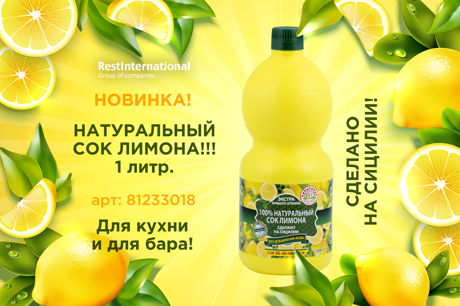 Новинка! Натуральный сок лимона!
