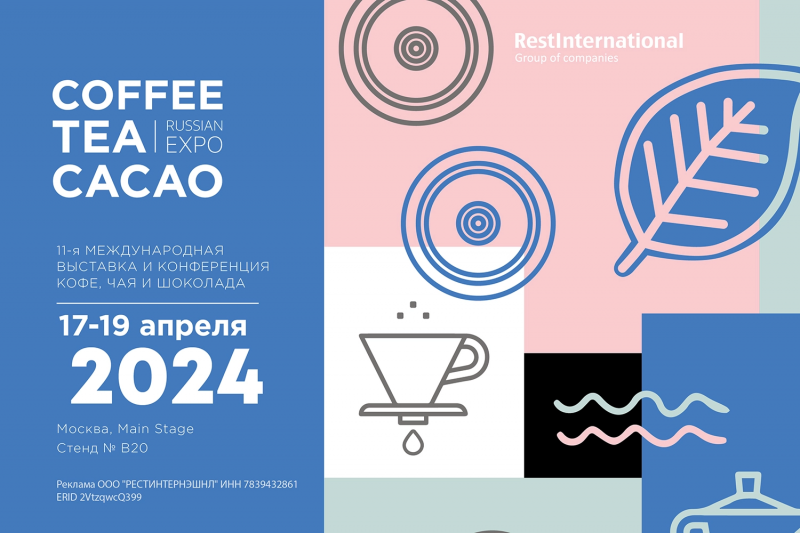 Coffee Tea Cacao Russian Expo 2024