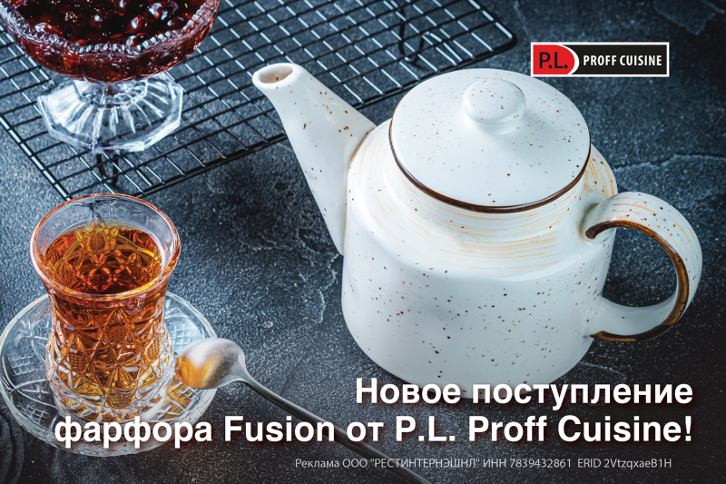 Новое поступление фарфора Fusion от P.L. Proff Cuisine!