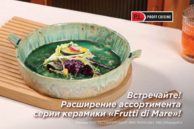 Встречайте! Расширение ассортимента серии керамики «Frutti di Mare»!