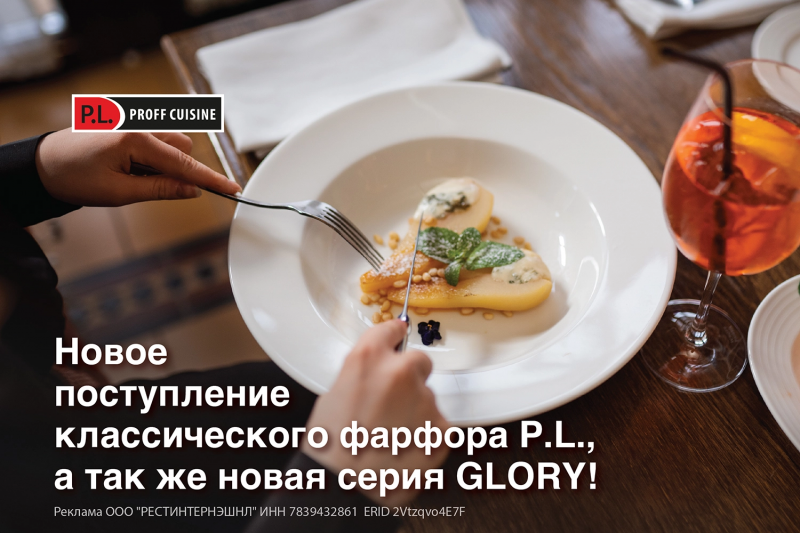 Новое поступление классического фарфора P.L., а так же новая серия GLORY!