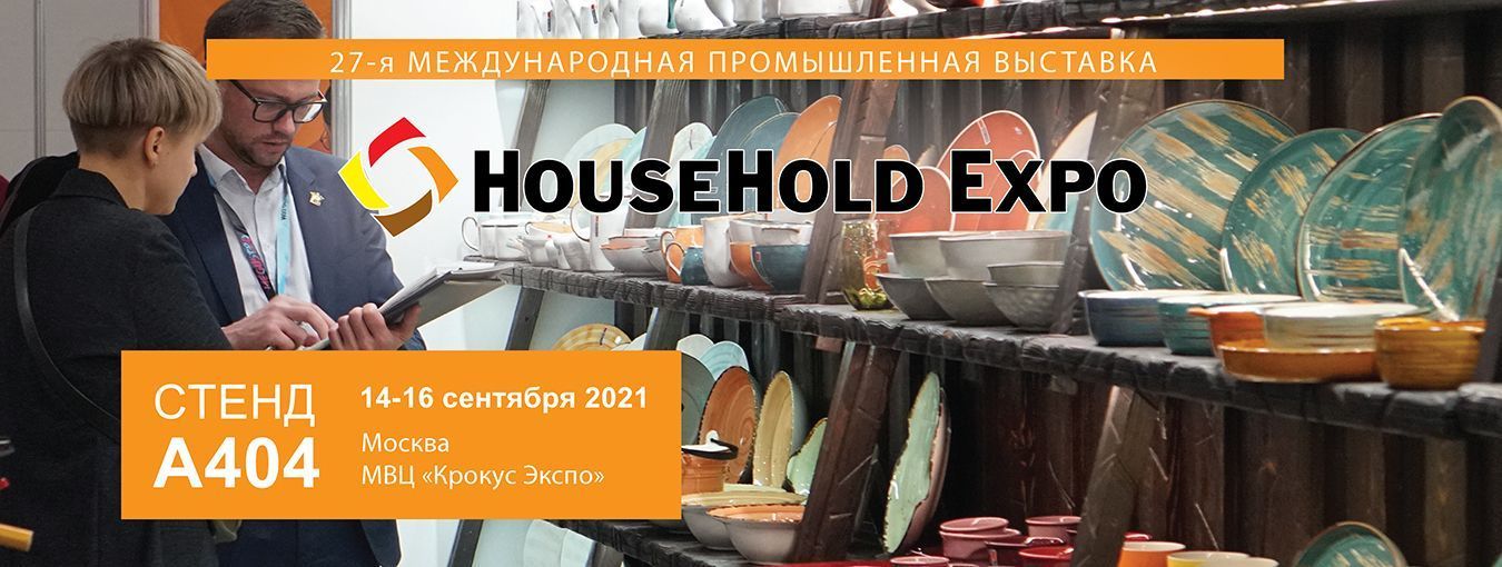 Выставка "House Hold"