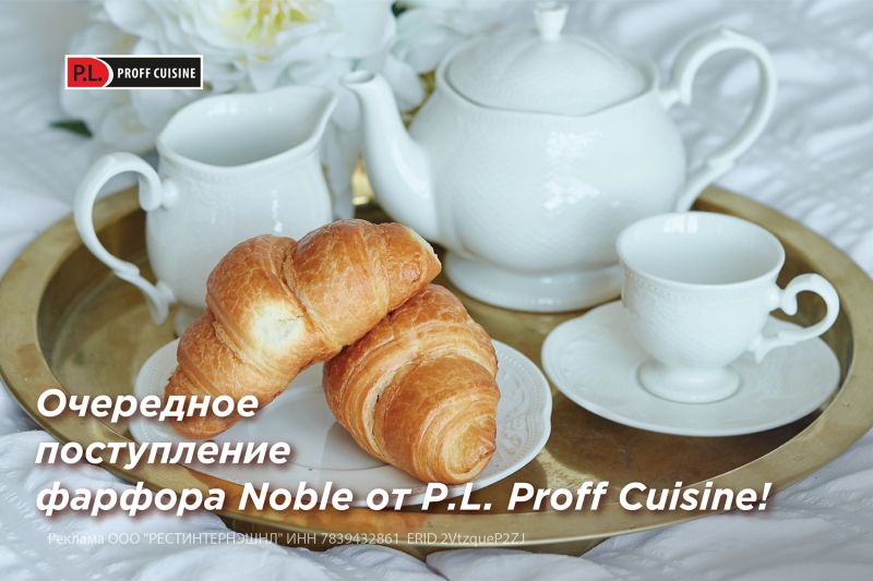 Очередное поступление фарфора Noble от P.L. Proff Cuisine!